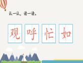编版版语文二年级上册 语文园地五 第二课时 教学课件
