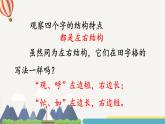 编版版语文二年级上册 语文园地五 第二课时 教学课件