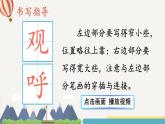 编版版语文二年级上册 语文园地五 第二课时 教学课件