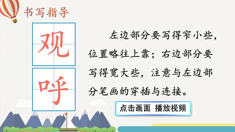 编版版语文二年级上册 语文园地五 第二课时 教学课件04