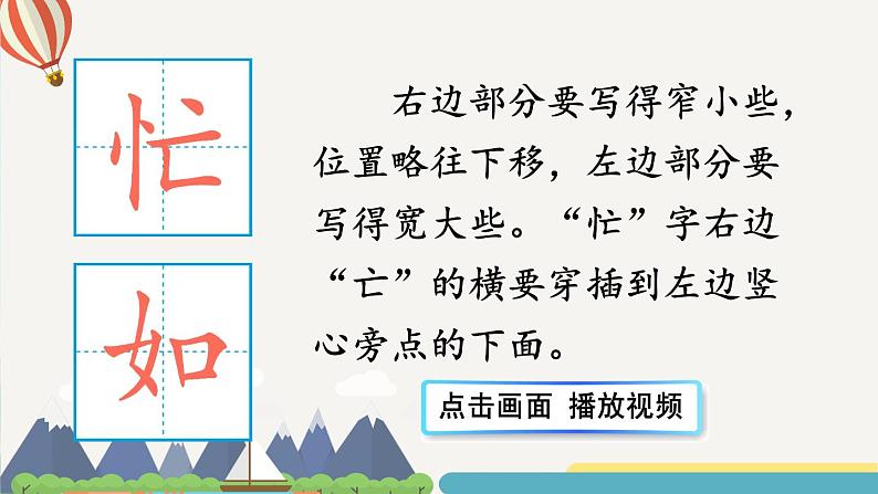 编版版语文二年级上册 语文园地五 第二课时 教学课件05