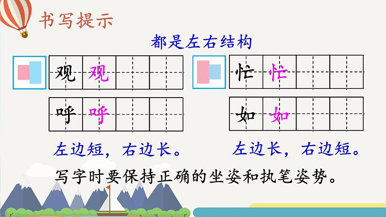 编版版语文二年级上册 语文园地五 第二课时 教学课件06