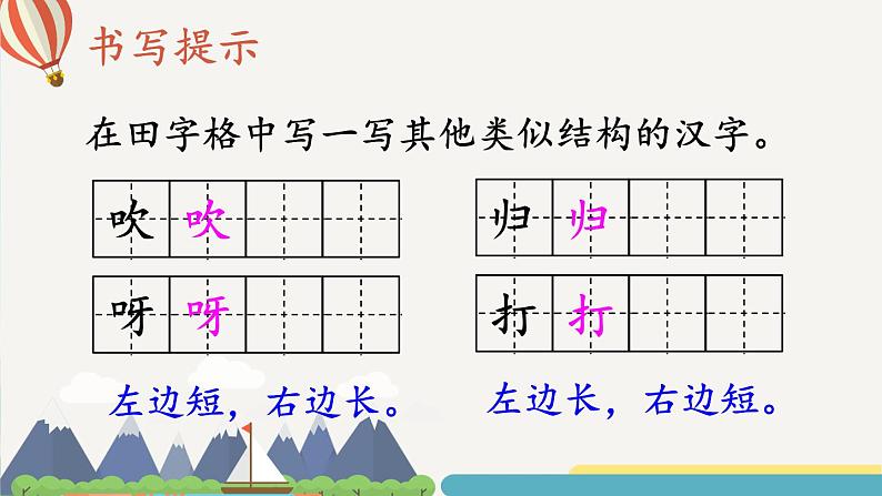 编版版语文二年级上册 语文园地五 第二课时 教学课件08