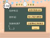 编版版语文二年级上册 第五单元主题阅读 教学课件