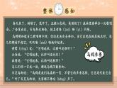 编版版语文二年级上册 第五单元主题阅读 教学课件