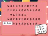 编版版语文二年级上册 第五单元复习卡 教学课件
