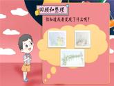 编版版语文二年级上册 第五单元复习卡 教学课件