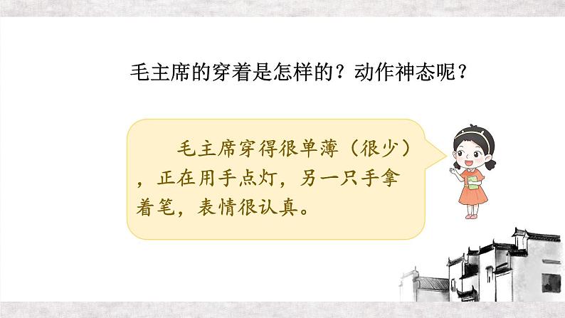 编版版语文二年级上册 15 八角楼上 第一课时 教学课件03