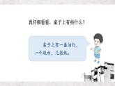編版版語文二年級上冊 15 八角樓上 第一課時(shí) 教學(xué)課件