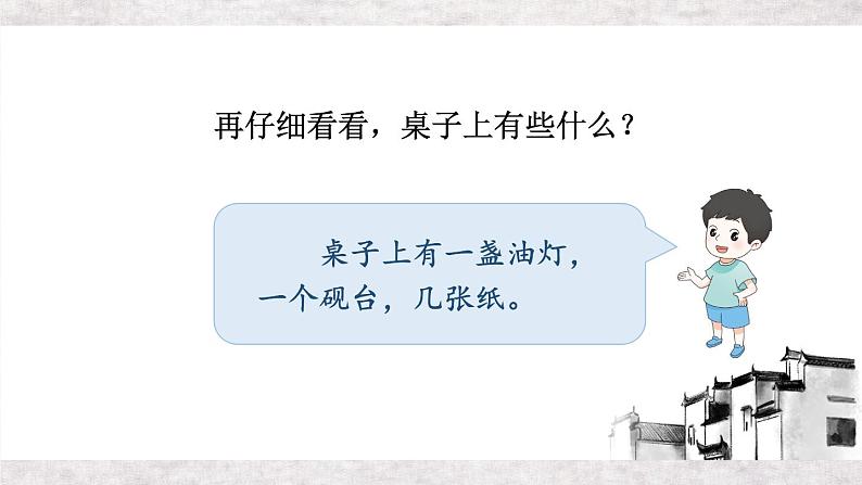 编版版语文二年级上册 15 八角楼上 第一课时 教学课件04