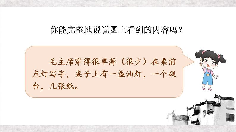 编版版语文二年级上册 15 八角楼上 第一课时 教学课件05