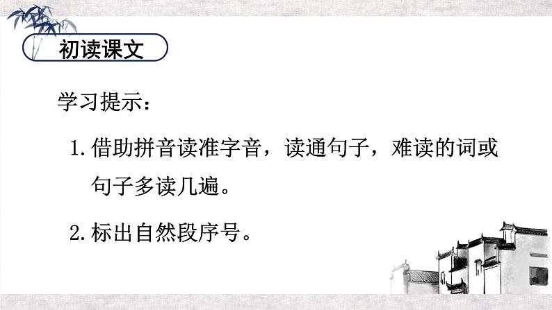 编版版语文二年级上册 15 八角楼上 第一课时 教学课件08