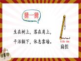 编版版语文二年级上册 16 朱德的扁担 第一课时 教学课件