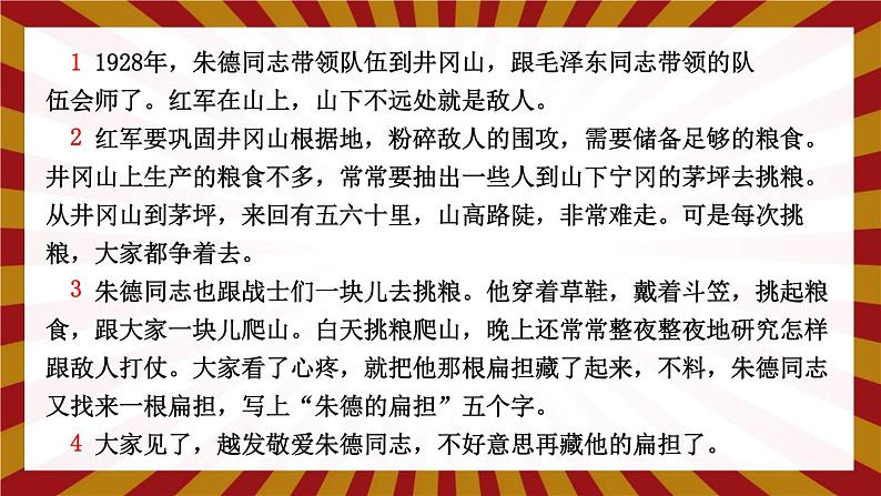 编版版语文二年级上册 16 朱德的扁担 第一课时 教学课件第6页