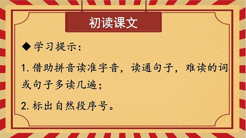 编版版语文二年级上册 16 朱德的扁担 第一课时 教学课件第8页