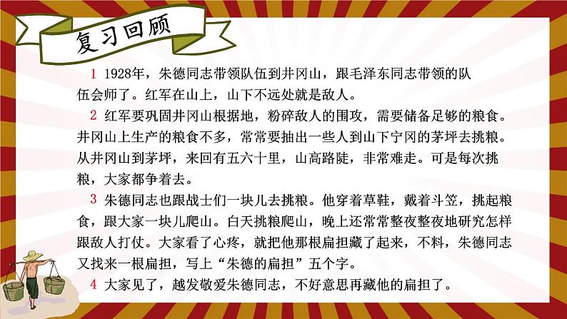 编版版语文二年级上册 16 朱德的扁担 第二课时 教学课件第3页