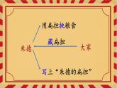 编版版语文二年级上册 16 朱德的扁担 第二课时 教学课件