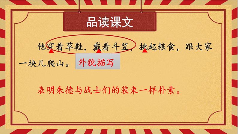 编版版语文二年级上册 16 朱德的扁担 第二课时 教学课件第5页