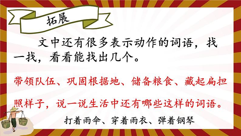 编版版语文二年级上册 16 朱德的扁担 第二课时 教学课件第7页