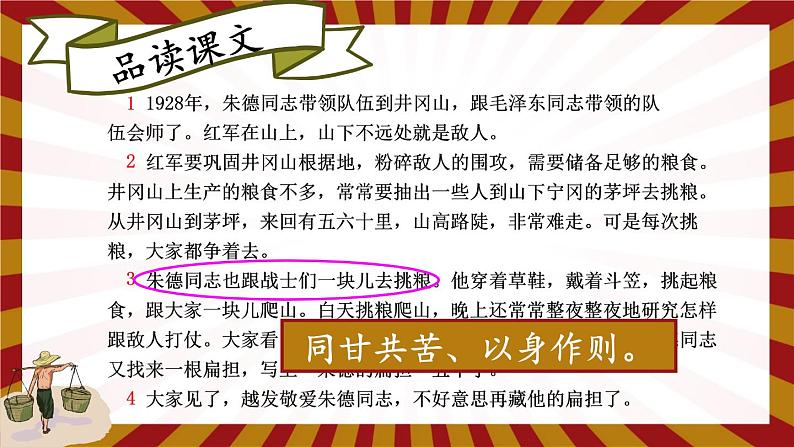 编版版语文二年级上册 16 朱德的扁担 第二课时 教学课件第8页