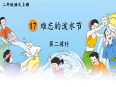 編版版語文二年級上冊 17 難忘的潑水節(jié) 第二課時 教學(xué)課件