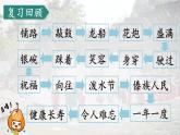 編版版語文二年級上冊 17 難忘的潑水節(jié) 第二課時 教學(xué)課件