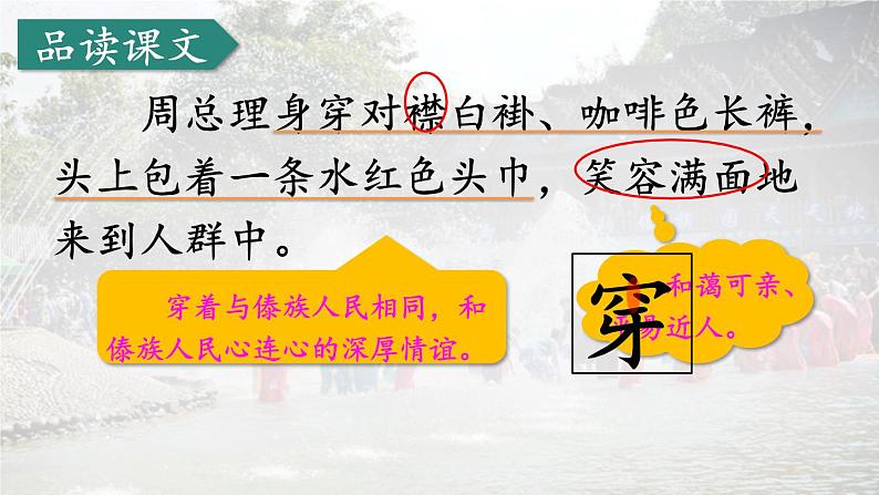 编版版语文二年级上册 17 难忘的泼水节 第二课时 教学课件第4页