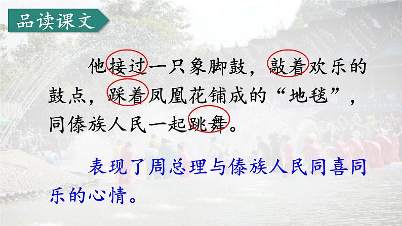 编版版语文二年级上册 17 难忘的泼水节 第二课时 教学课件第6页