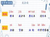 編版版語文二年級上冊 語文園地六 第一課時(shí) 教學(xué)課件