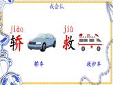 編版版語文二年級上冊 語文園地六 第一課時(shí) 教學(xué)課件