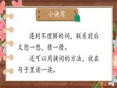 编版版语文二年级上册 第六单元主题阅读 教学课件