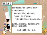 编版版语文二年级上册 第六单元复习卡 教学课件