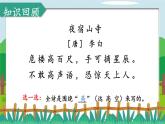 编版版语文二年级上册 19 古诗二首 敕勒歌 教学课件