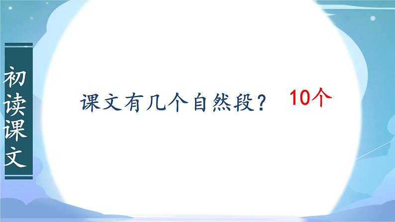 编版版语文二年级上册 20 雾在哪里 第一课时 教学课件08