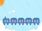 编版版语文二年级上册 20 雾在哪里 第二课时 教学课件