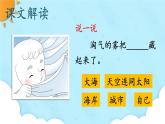 编版版语文二年级上册 20 雾在哪里 第二课时 教学课件