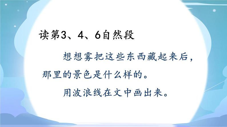 编版版语文二年级上册 20 雾在哪里 第二课时 教学课件第6页