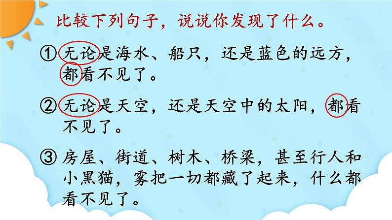 编版版语文二年级上册 20 雾在哪里 第二课时 教学课件第7页