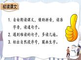 编版版语文二年级上册 21 雪孩子 第一课时 教学课件