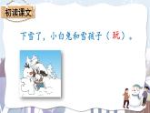 编版版语文二年级上册 21 雪孩子 第一课时 教学课件