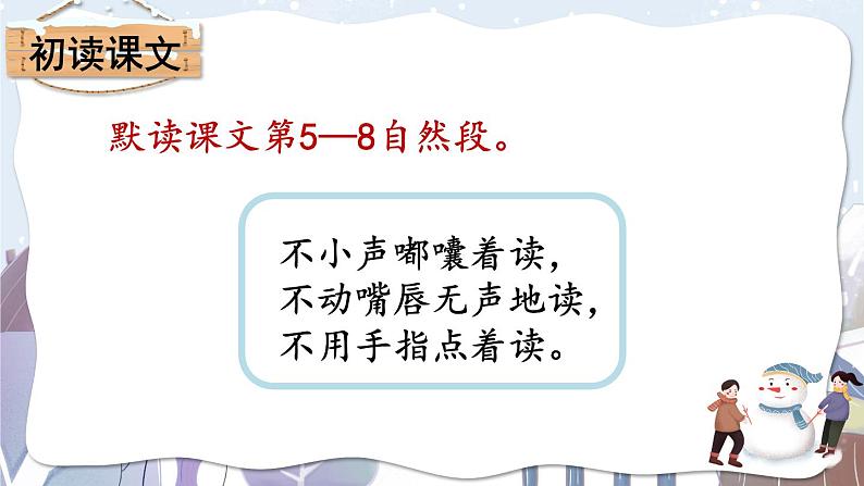 编版版语文二年级上册 21 雪孩子 第一课时 教学课件06