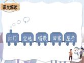 編版版語文二年級上冊 21 雪孩子 第二課時 教學(xué)課件