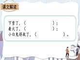 編版版語文二年級上冊 21 雪孩子 第二課時 教學(xué)課件