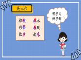 编版版语文二年级上册 语文园地七 第二课时 教学课件