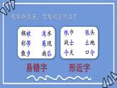 编版版语文二年级上册 语文园地七 第二课时 教学课件