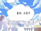 編版版語文二年級上冊 第七單元主題閱讀 教學課件