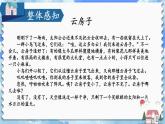 編版版語文二年級上冊 第七單元主題閱讀 教學課件