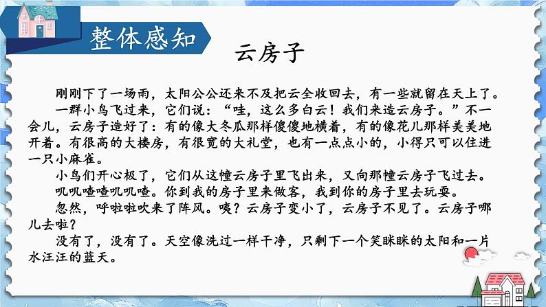 编版版语文二年级上册 第七单元主题阅读 教学课件第3页