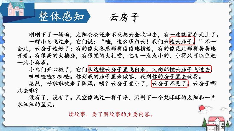 编版版语文二年级上册 第七单元主题阅读 教学课件第5页