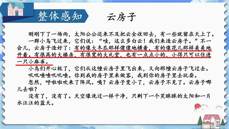 编版版语文二年级上册 第七单元主题阅读 教学课件第6页